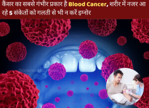 Blood Cancer Symptoms in Hindi - onlineakhbarwala