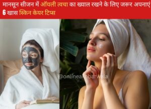 Skin Care Routine For Oily Skin - onlineakhbarwala